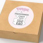 Αυτοκόλλητη ετικέτα εξατομικευμένη για Πάρτι, με προσωποποιημένη φιγούρα