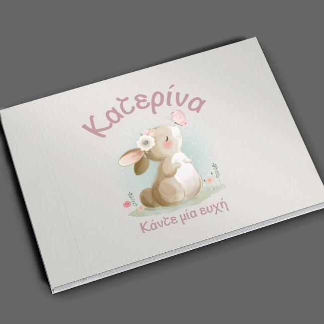 Βιβλίο ευχών, Κουνελάκι