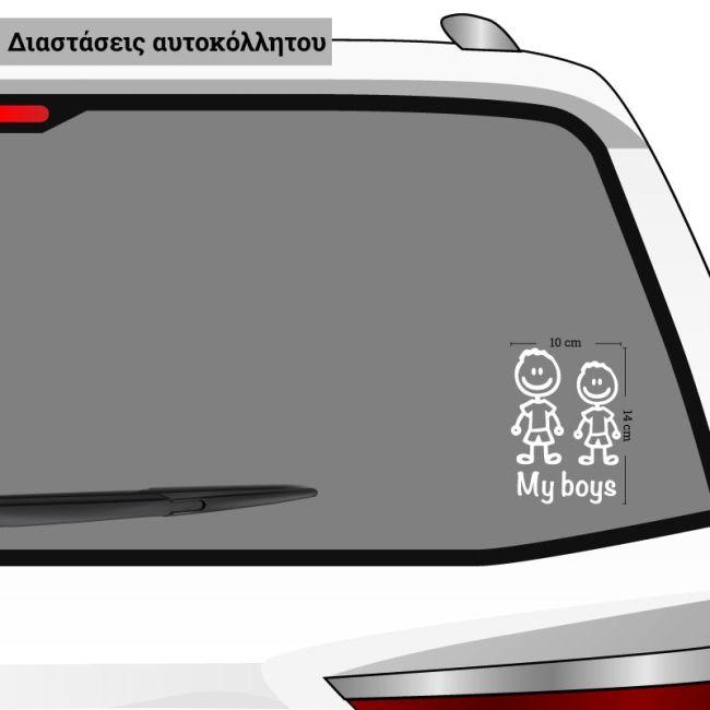 Αυτοκόλλητο αυτοκινήτου Οικογένεια my boys