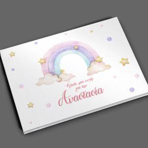Wishes book, Rainbow painted with clouds, personalized 2