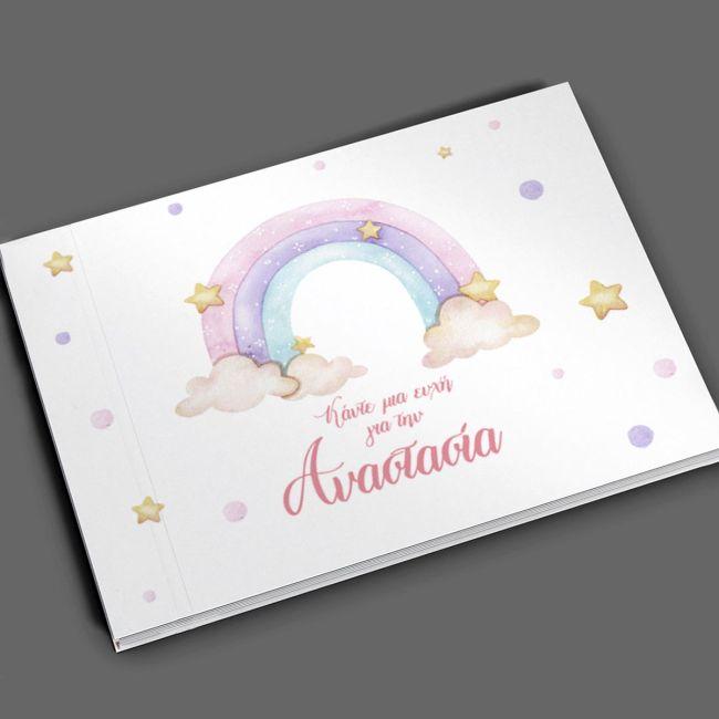 Wishes book, Rainbow painted with clouds, personalized
