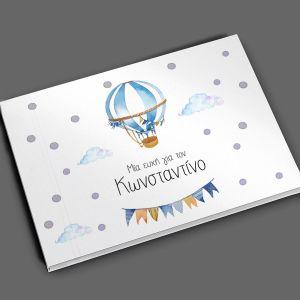 Wishes book, Watercolor balloon with name, blue 2