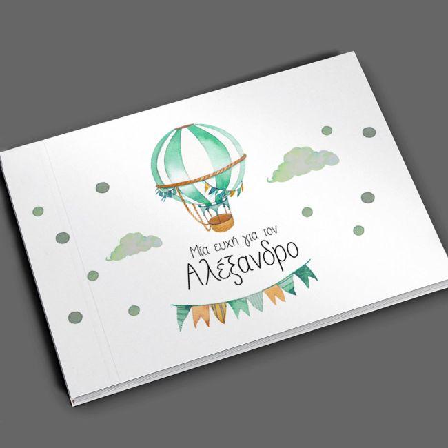 Wishes book, Watercolor balloon with name, green