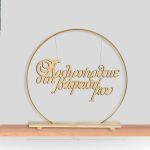 Καλωσήρθατε στη βάπτισή μου, για αψίδα, ξύλινο