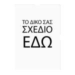 Αυτοκόλλητη διάφανη ετικέτα κάθετη, προσωποποιημένη