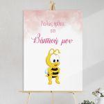 Canvas print  welcome to my baptism, Bee