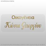 Transparent sticker labelsgold print withVariable names