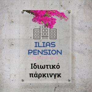 Πινακίδα εισόδου, διάφανο plexiglass, έγχρωμη εκτύπωση