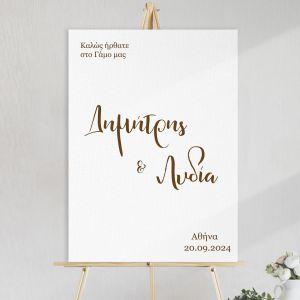 Πίνακας καλωσόρισμα γάμου, minimal 2