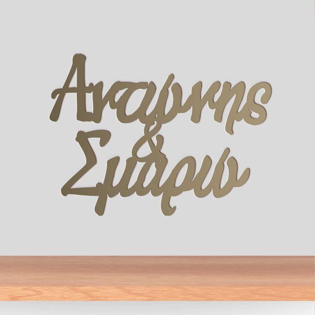 Ονόματα ζευγαριού για αψίδα κοπτικό, Χρυσό καθρέπτης Plexi