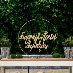 Wedding Wooden couple and child names