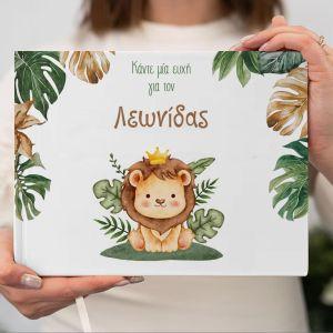 Βιβλίο ευχών, Λιονταράκι πρίγκιπας