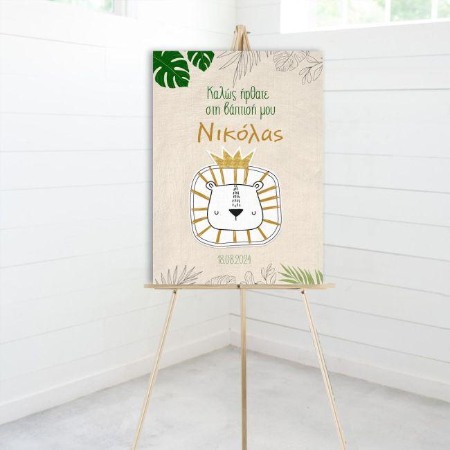 Πίνακας σε καμβά καλωσόρισμα βάπτισης Λιονταράκι με στέμμα 2 Καμβάς τελαρωμένος