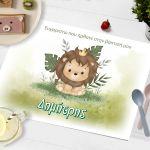 Σουπλά μιας χρήσης, Χαριτωμένο λιονταράκι