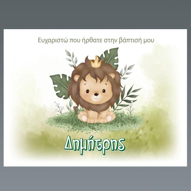 Σουπλά μιας χρήσης, Χαριτωμένο λιονταράκι