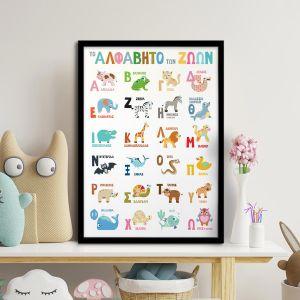 Alfavito me zwakia, poster