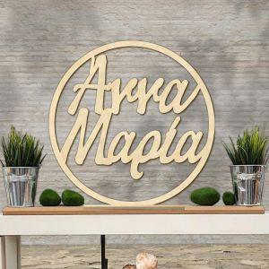 Wooden circle 2 names