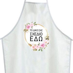 Αυτοκόλλητη ετικέτα ποδιάς, προσωποποιημένη