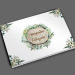 Wishes book, watercolor trunk with flowers