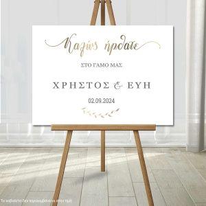 Πίνακας σε καμβά Καλώς ήλθατε στον γάμο μας, minimal 2