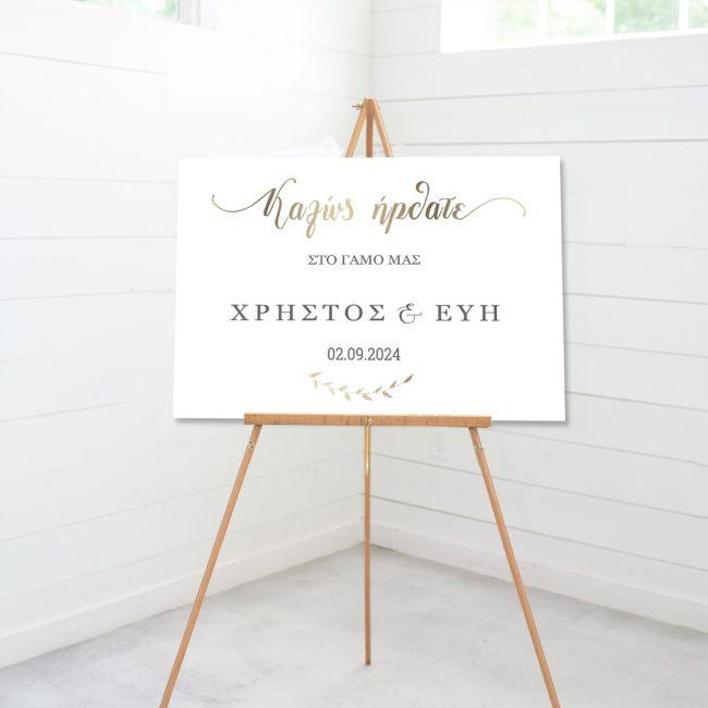 Πίνακας σε καμβά Καλώς ήλθατε στον γάμο μας, minimal 2