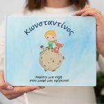 Βιβλίο ευχών, Μικρός πρίγκιπας art 5