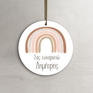 Καρτελάκια ευχαριστήρια, Ουράνιο τόξο Love browns, προσωποποιημένο