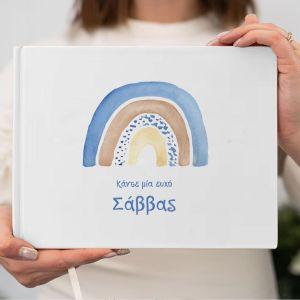 Βιβλίο ευχών, Ουράνιο τόξο art 4