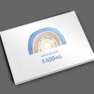 Βιβλίο ευχών, Ουράνιο τόξο art 4 2