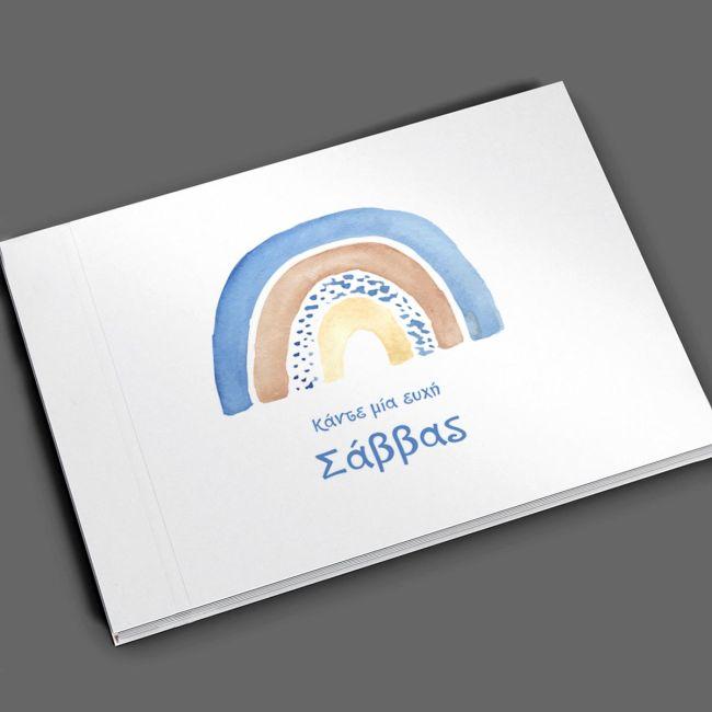 Βιβλίο ευχών, Ουράνιο τόξο art 4