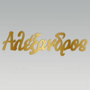 Plexiglas name offer Alexandros