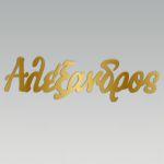 Plexiglas name offer Alexandros