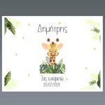 Placemat, Giraffe personalized