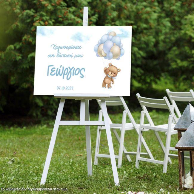 Πίνακας σε καμβά  βάπτισης Αρκουδάκι με μπαλόνια 2 Καμβάς τελαρωμένος