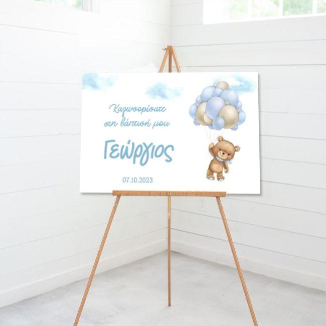 Πίνακας σε καμβά  βάπτισης Αρκουδάκι με μπαλόνια 2 Καμβάς τελαρωμένος