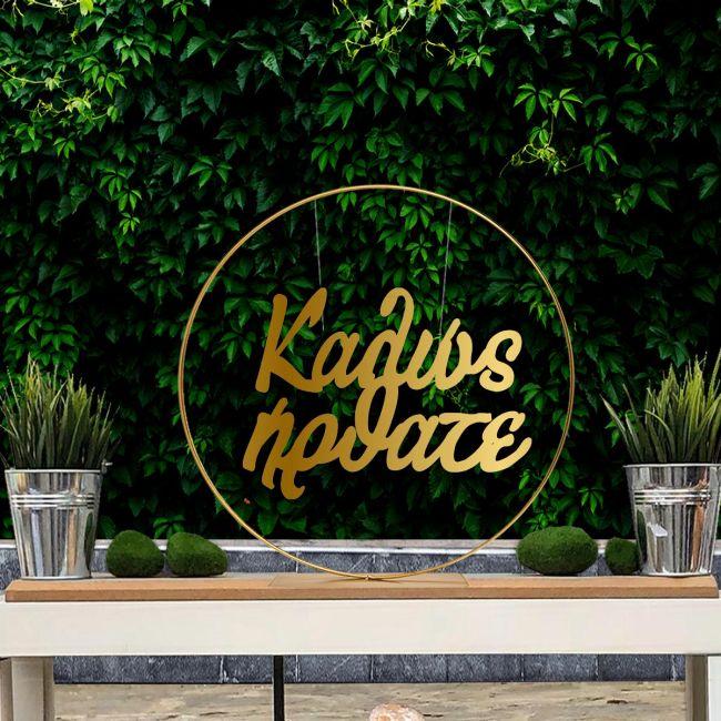 Kalos Irthate, Plexi sign