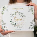 Βιβλίο ευχών, Vintage ζωγραφιστά φύλλα και λουλούδια, χρυσό όνομα