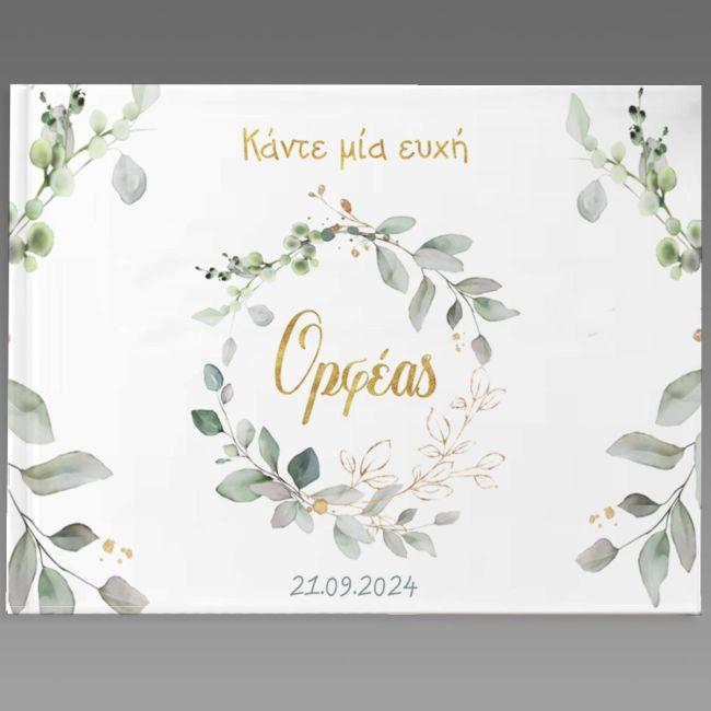 Βιβλίο ευχών, Vintage ζωγραφιστά φύλλα και λουλούδια, χρυσό όνομα