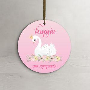 Καρτελάκια ευχαριστήρια, Κύκνος swan princess