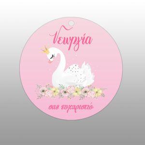 Καρτελάκια ευχαριστήρια, Κύκνος swan princess 2