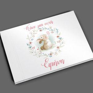 Βιβλίο ευχών, Κουνελάκι στεφάνι λουλουδιών 2