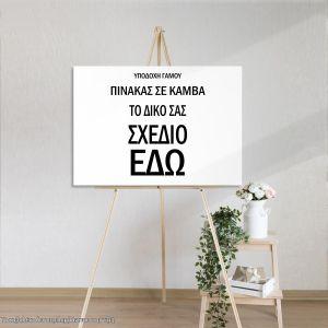 Canvas print wedding, personalized, horizontal