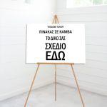 Πίνακας σε καμβά Κάδρο για υποδοχή γάμου οριζόντιο προσωποποιημένο Καμβάς τελαρωμένος