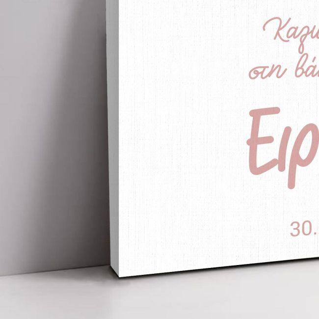 Πίνακας σε καμβά υποδοχής βάπτισης Αρκουδάκι με μπαλόνια girly 2 Καμβάς τελαρωμένος