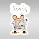 Sticker forbaptism apron, Forest animals watercolor at car