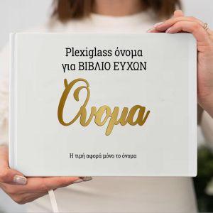 Golden Plexi name for wishes book