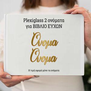 Golden Plexi names for wishes book