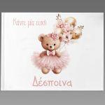 Wishes book, Teddy bear golden balloon's