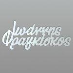 2 mirror plexiglassnames for baptism decoration