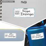 Αυτοκόλλητες ετικέτες για σχολείο for boys, προσωποποιημένες με δικό σας σχέδιο